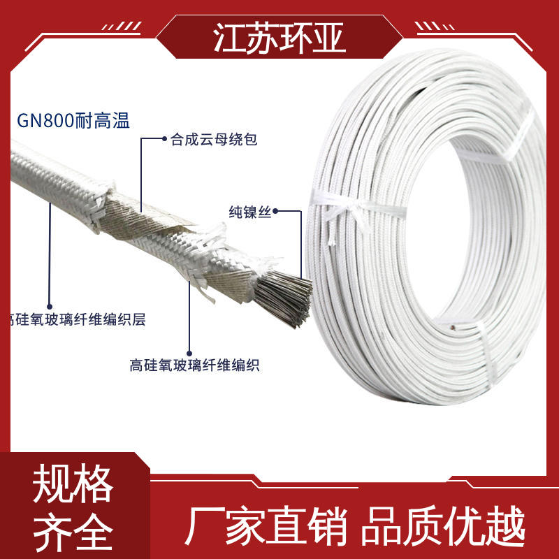 公司 防火耐火电源 纯镍丝 云母800度多芯高温线 环亚