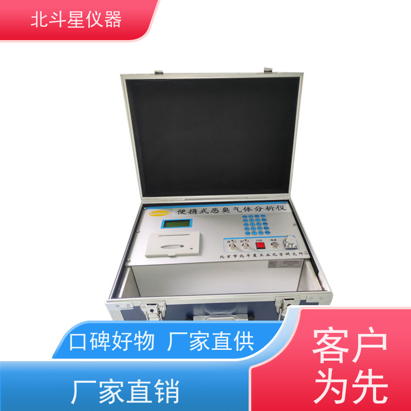 北斗星仪器 环境公共卫生间 核心技术 独立算法 恶臭气体检测仪