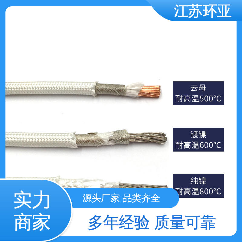 环亚 GN500云母编织耐热高温导线 耐火电源电缆线 纯镍丝 现货