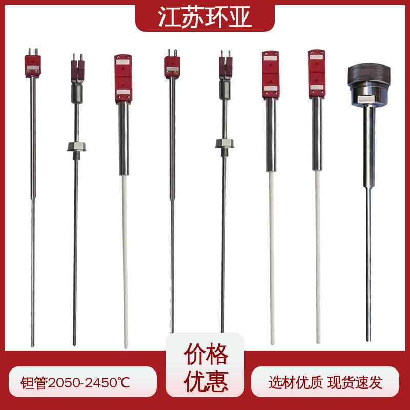 环亚热工 S型钨铼热电偶 WRe5/26刚玉管 真空炉传感器 规格齐全