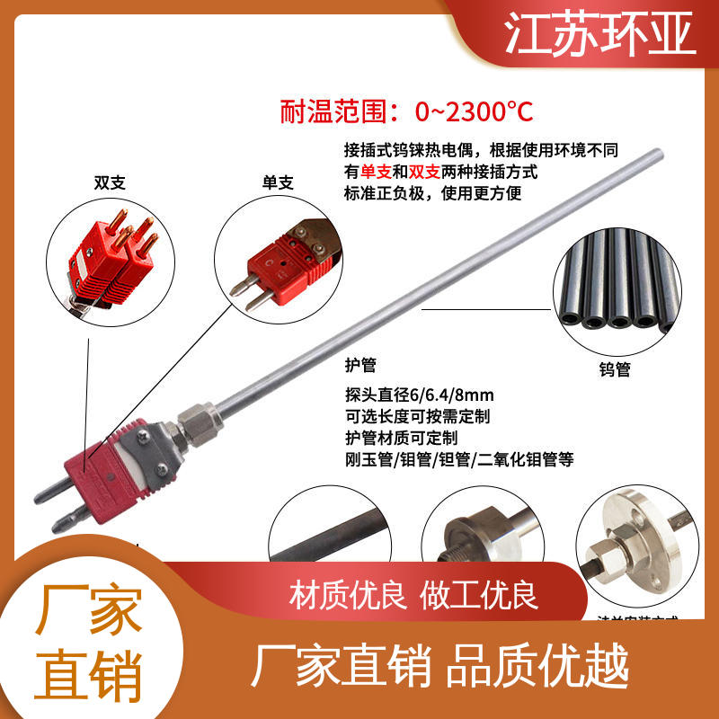 环亚 高温WRe5-26 玻璃制造 生产厂家 钨铼热电偶