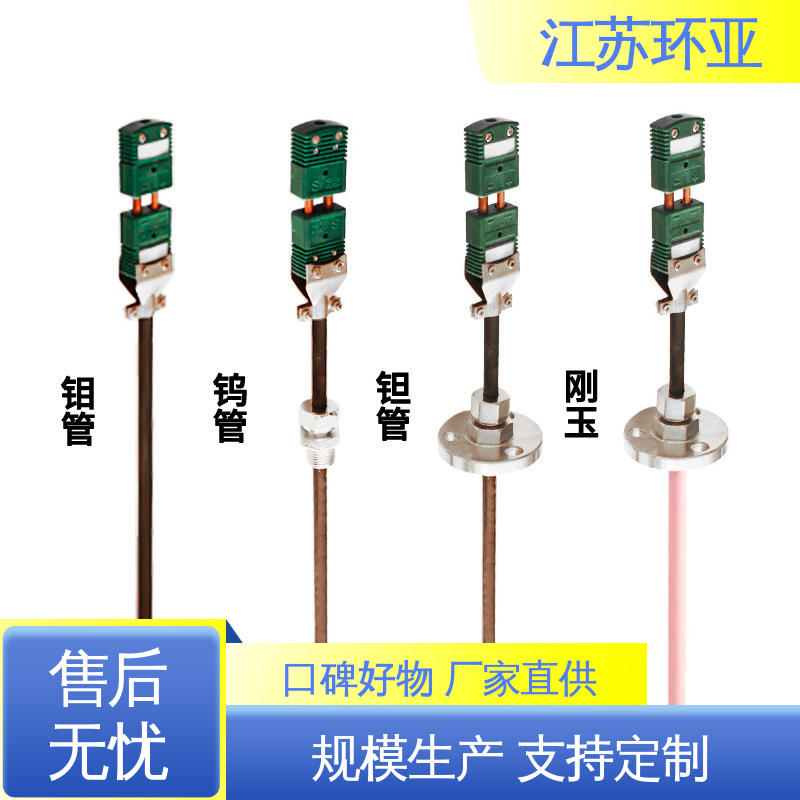 S型钨铼热电偶 真空炉传感器 WRW-2000型 生产厂家 环亚
