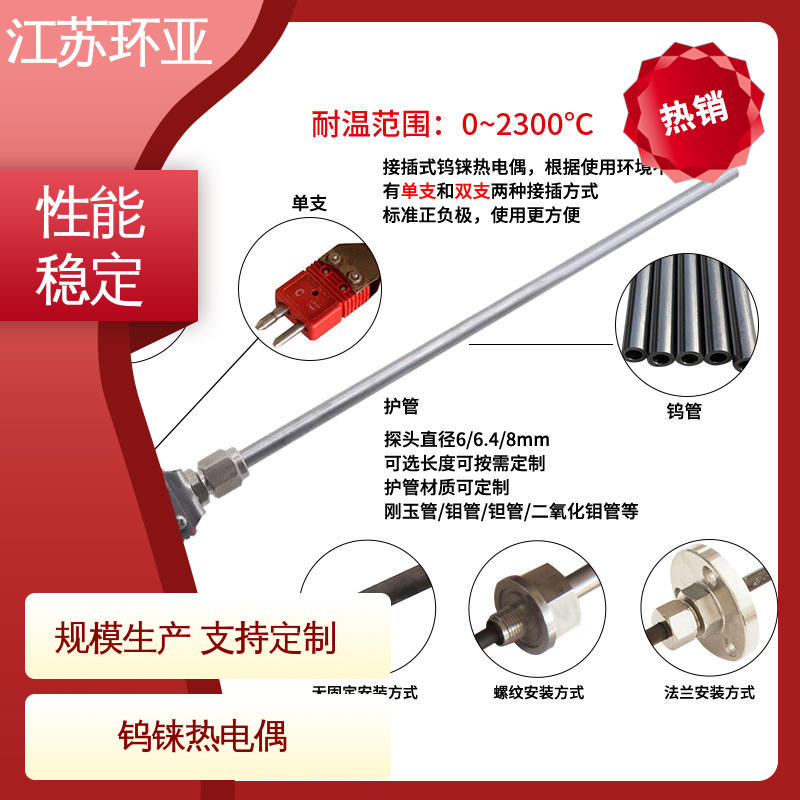 高温WRe3-25 D型钨铼热电偶 生产厂家 陶瓷制造 环亚