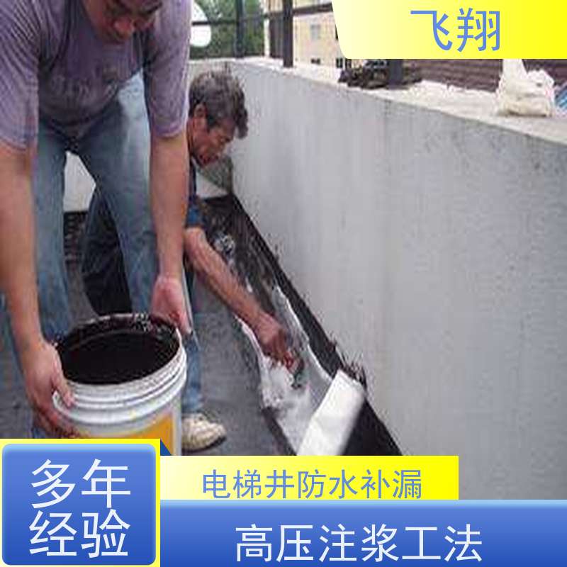 飞翔 防水补漏公司 点部位处理 施工标准规范 效率高 