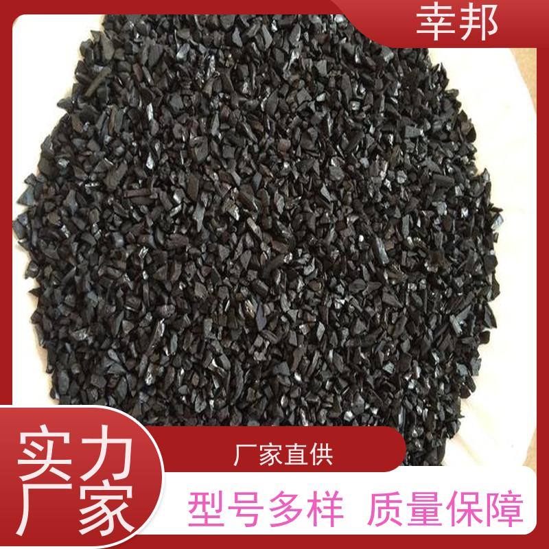幸邦 过滤椰壳活性炭 污水处理空气净化 规格齐全 支持验厂