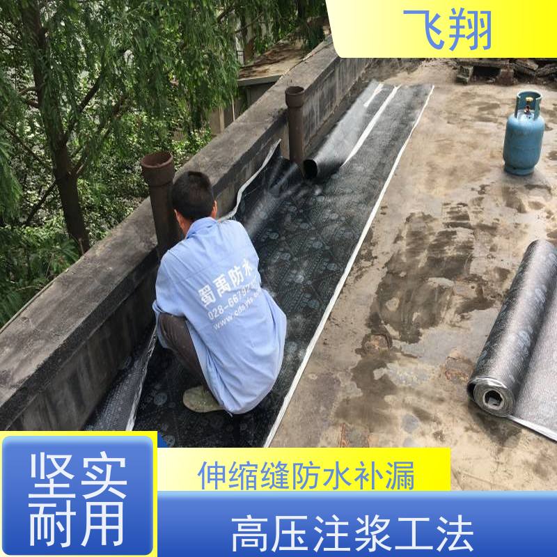 飞翔 伸缩缝防水补漏施工 外墙防漏 高压注浆工法