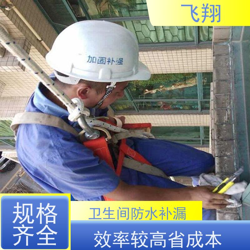 飞翔 别墅区防水补漏 高压注浆工法 施工速度快 
