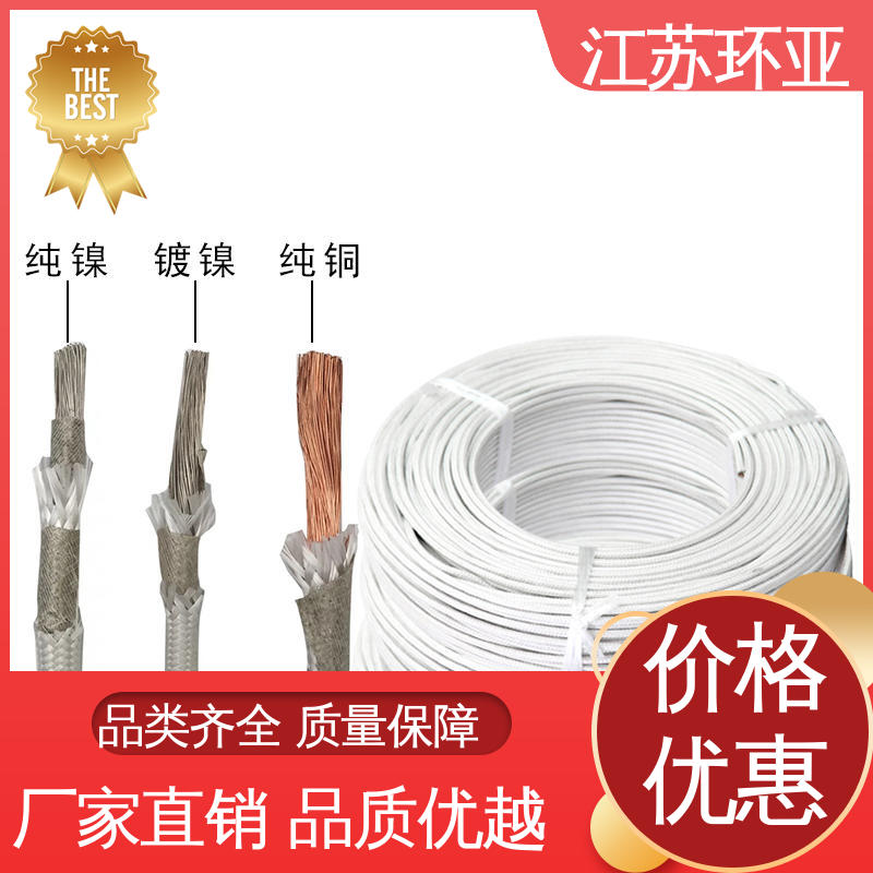 镀镍铜丝 公司 防火耐火电源 云母800度多芯高温线 环亚