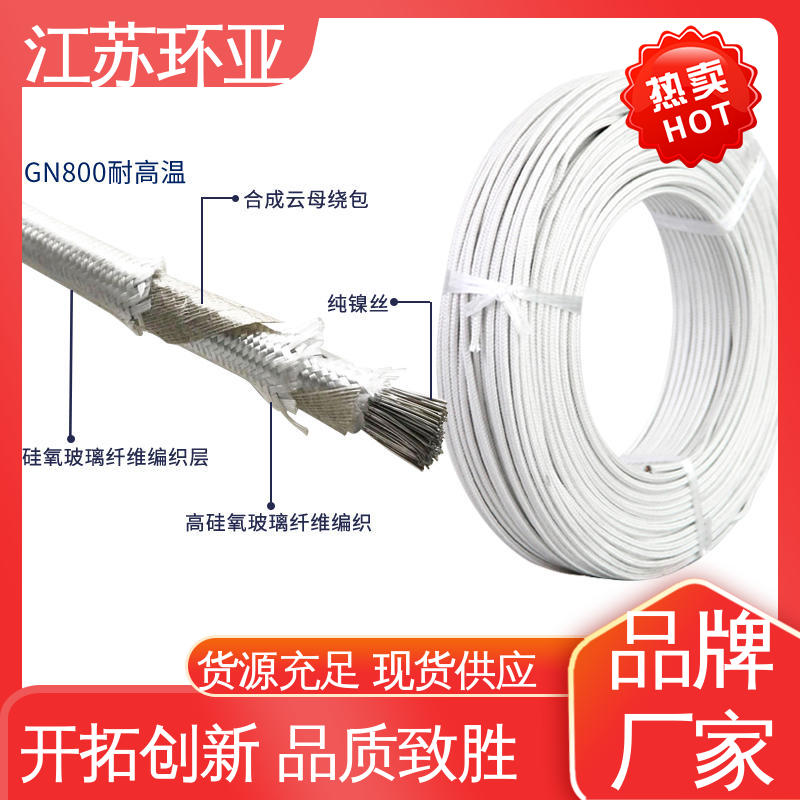 绕包玻璃纤维 电磁加热线圈 GN800度云母高编制温线 公司 环亚