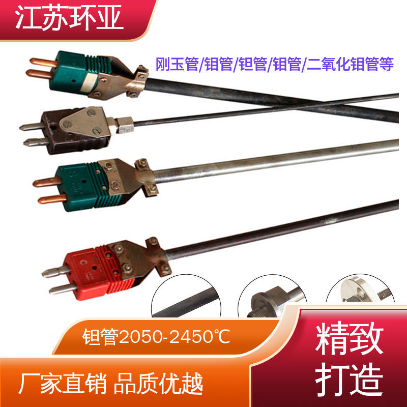 环亚 D型钨铼热电偶 高精度刚玉管 规格齐全 真空炉传感器