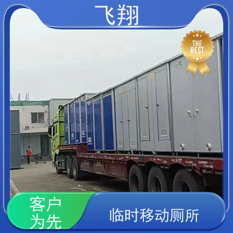 飞翔 塑料移动厕所 智能洗手间 成品卫生间 多种材质可选