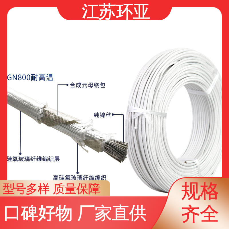 绕包玻璃纤维 防火耐火电源 厂商 云母500度多芯高温线 环亚
