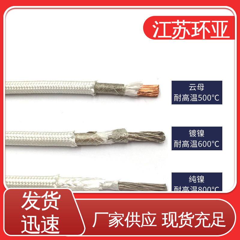 环亚 采购 GN600云母编织耐热高温导线 纯镍丝 防火耐火电源