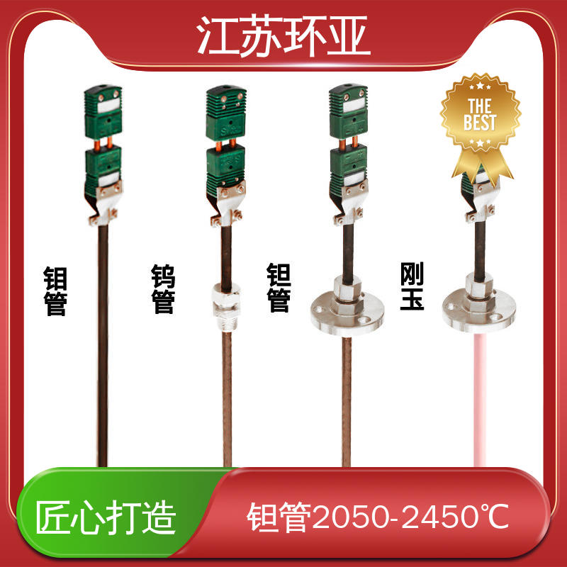 环亚 C型钨铼热电偶 WRe5/26刚玉管 规格齐全 金属加工