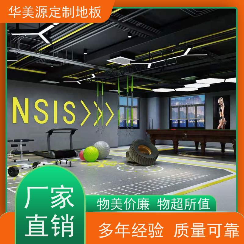 华美源 惠州市 定制健身房弹性地板胶 耐磨地垫 公司