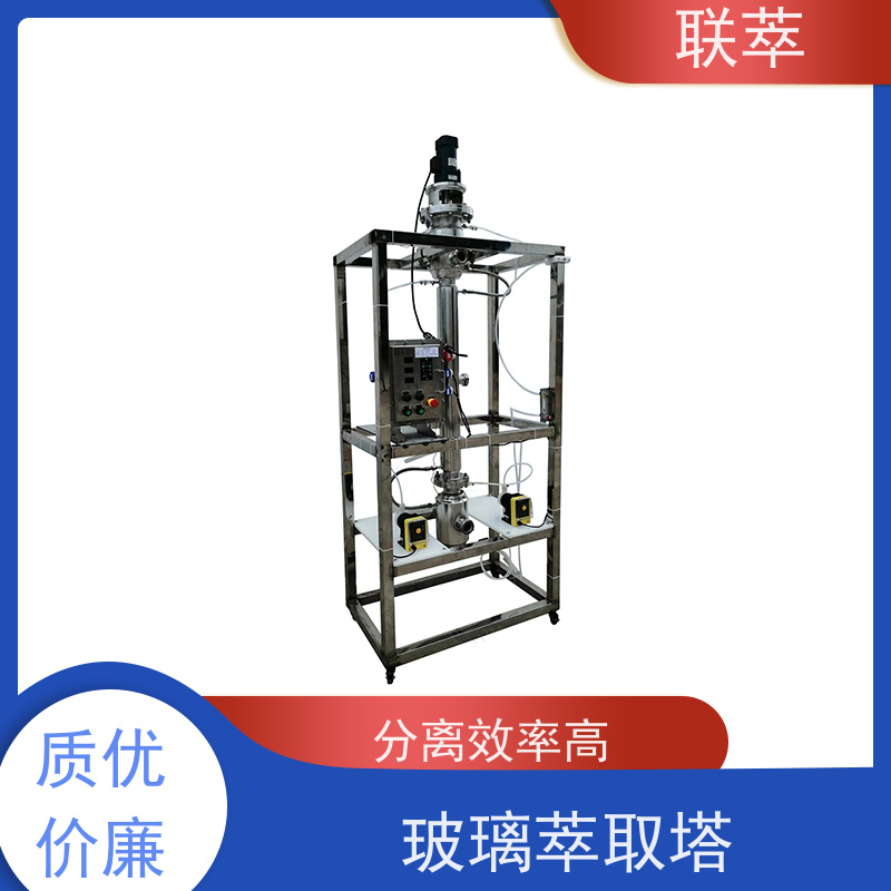 联萃 RDC-500 玻璃萃取塔 操作灵活 效率高 溶剂滞留量小