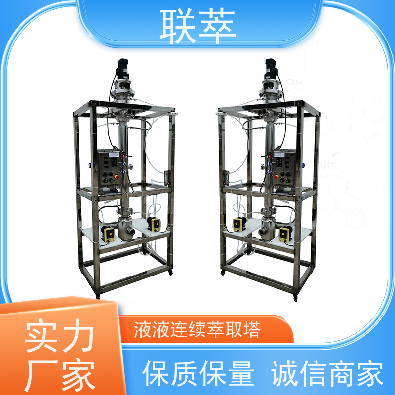 联萃 RDC-300 小型萃取塔 分离效果好 经久耐用 占地面积小