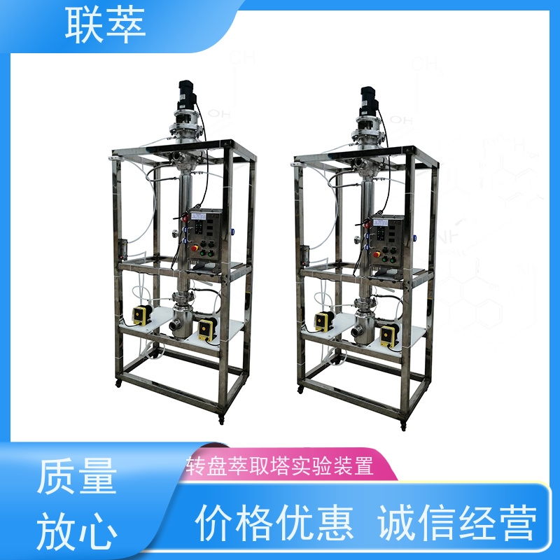 联萃 RDC-500 转盘萃取塔 易于实现连续化大规模生产 占地面积小