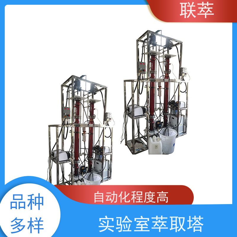 联萃 TCT-150 萃取塔设备 分离效果好 经久耐用 造型美观 耐腐蚀