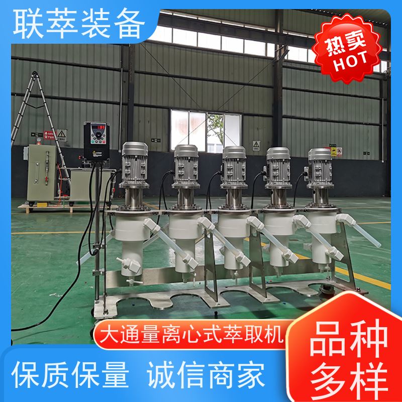 联萃 LC-550 有机实验萃取机 结构紧凑 灵活性强 可单台使用