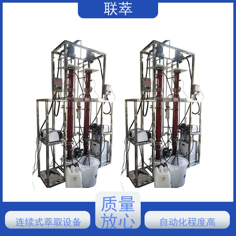 联萃 TCT-150 高效萃取装置 灵活的操作和控制 运行稳定 耐高温