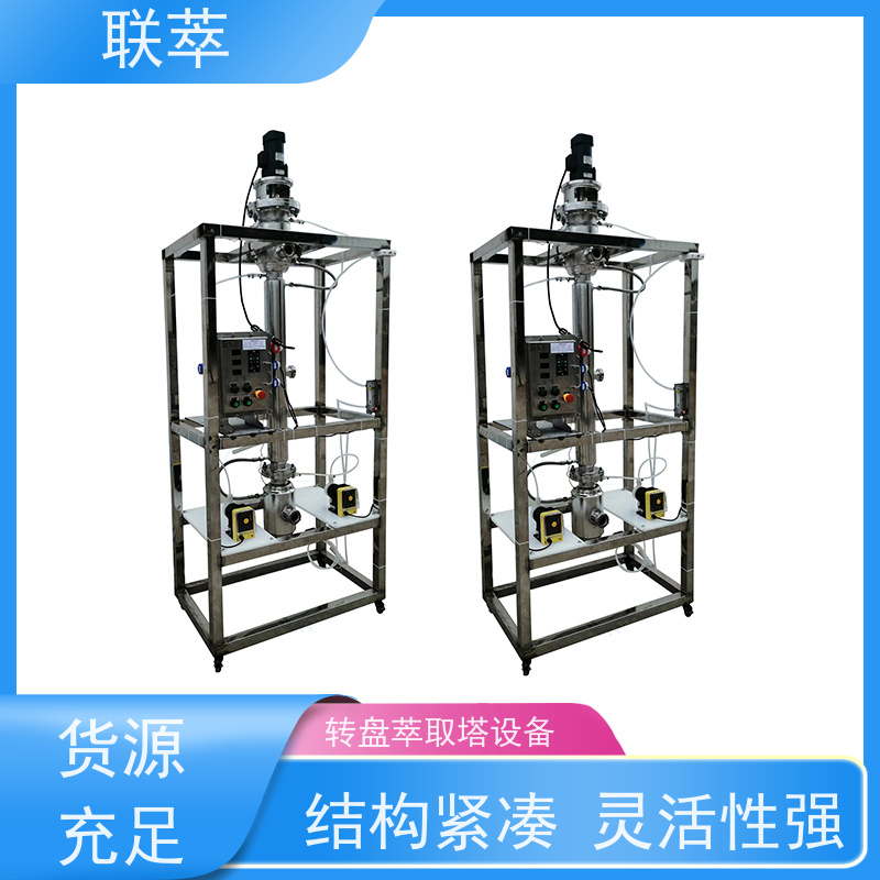 联萃 RDC-300 实验室萃取塔 操作连续且易于自动化 造型美观 耐腐蚀