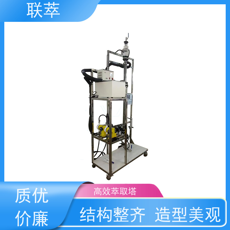 联萃 TCS-100 dmf萃取塔 操作连续且易于自动化 运行稳定 耐高温
