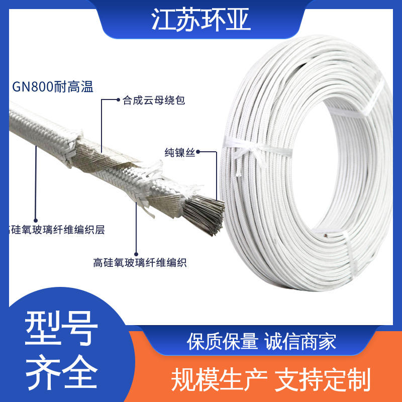 环亚 供应 电磁加热管 镀镍铜丝 云母500度多芯高温线