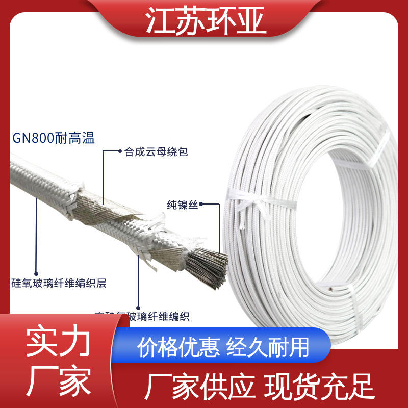 批发 镀镍铜丝 云母600度多芯高温线 电磁加热管 环亚