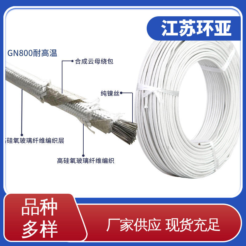 环亚 云母500度多芯高温线 批发 电磁加热管 绕包玻璃纤维