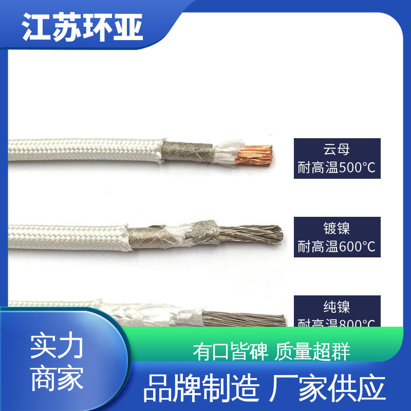 环亚 云母1000度多芯高温线 镀镍铜丝 公司 防火耐火电源