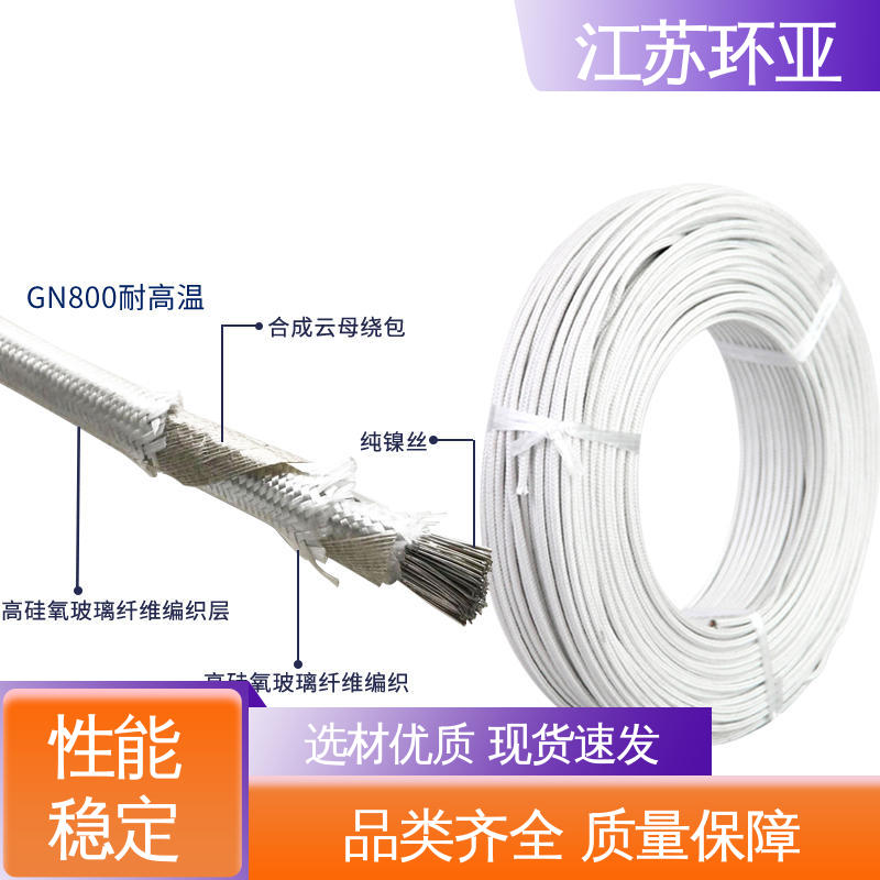 耐火电源电缆线 厂家 GN800度云母高编制温线 镀镍铜丝 环亚