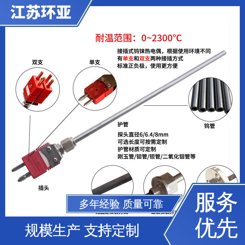 C型钨铼热电偶 规格齐全 WRW-2000型 金属加工 环亚热工