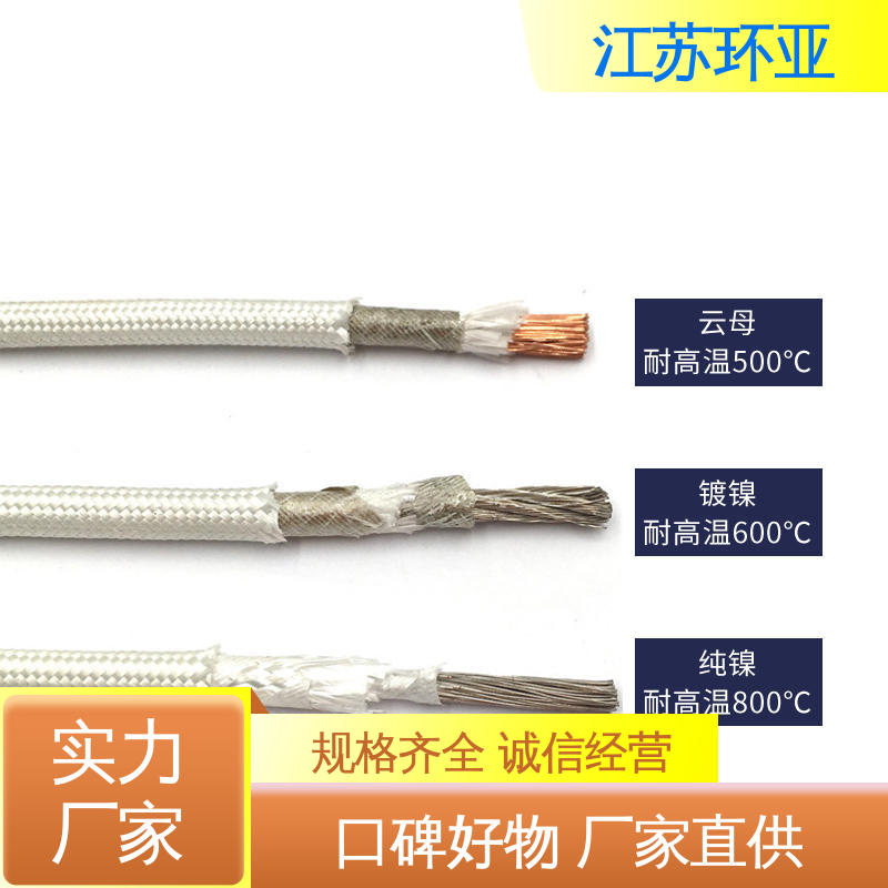 厂商 电磁加热线圈 镀镍铜丝 云母500度多芯高温线 环亚
