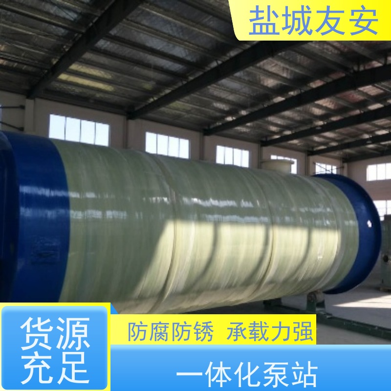 友安 一体化污水泵站 防洪排涝 集成度高 物流配送 发货快