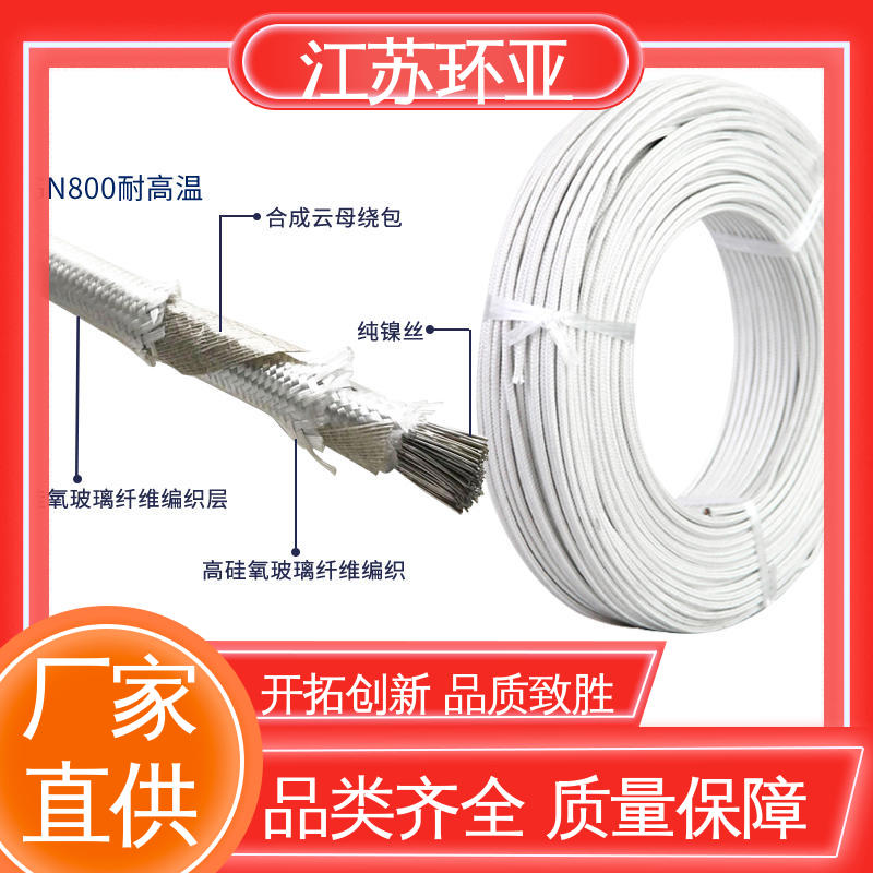环亚 现货 云母1000度多芯高温线 纯镍丝 电磁加热耐火线