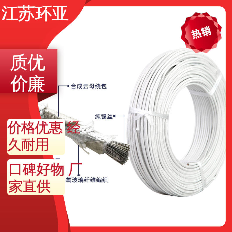 环亚 公司 耐火电源电缆线 GN1000度云母编制高温线 纯镍丝