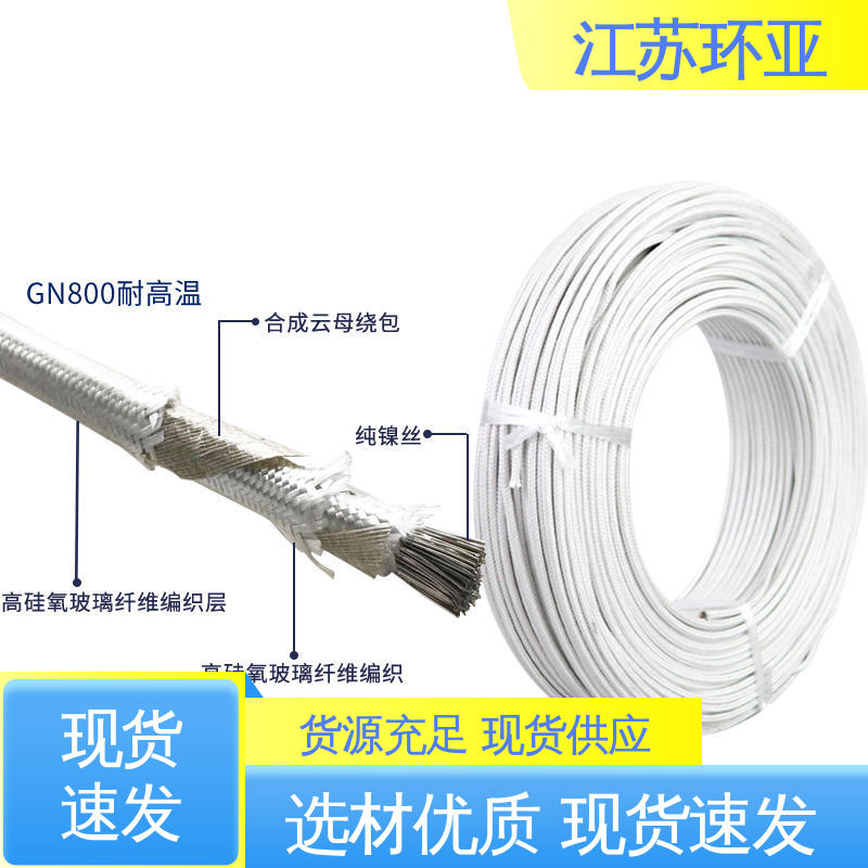 环亚 绕包玻璃纤维 现货 电磁加热管 GN600度云母高温线编制