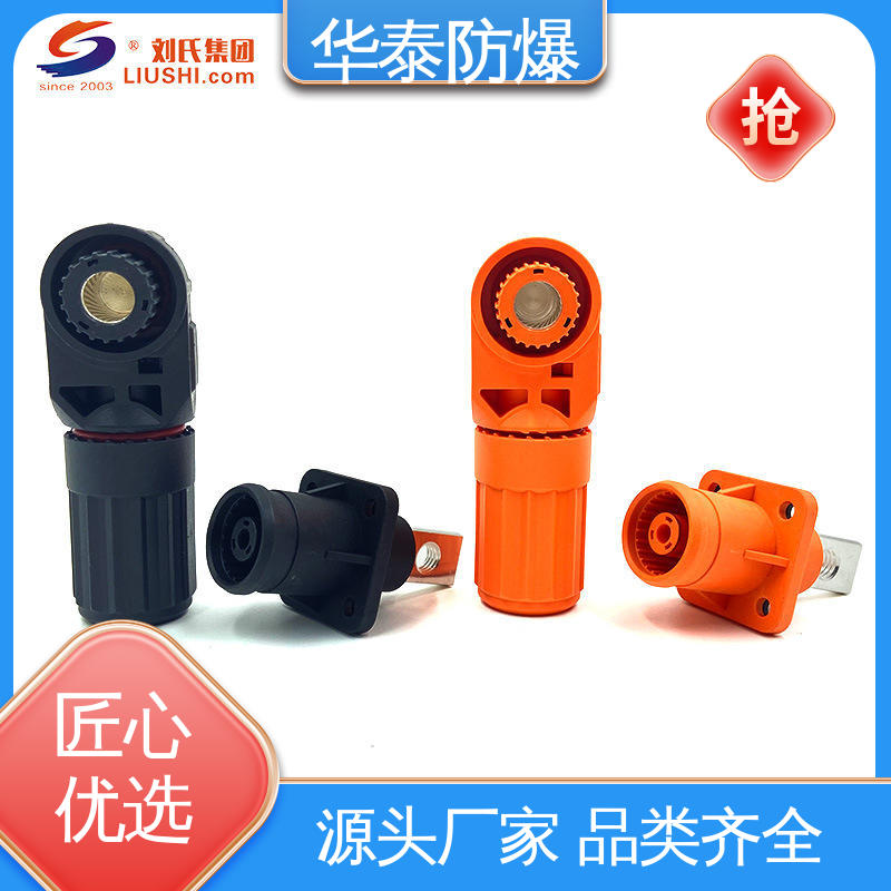 华泰电气 橙色 储能电池连接器 防触指保护 多年经验 长期供应
