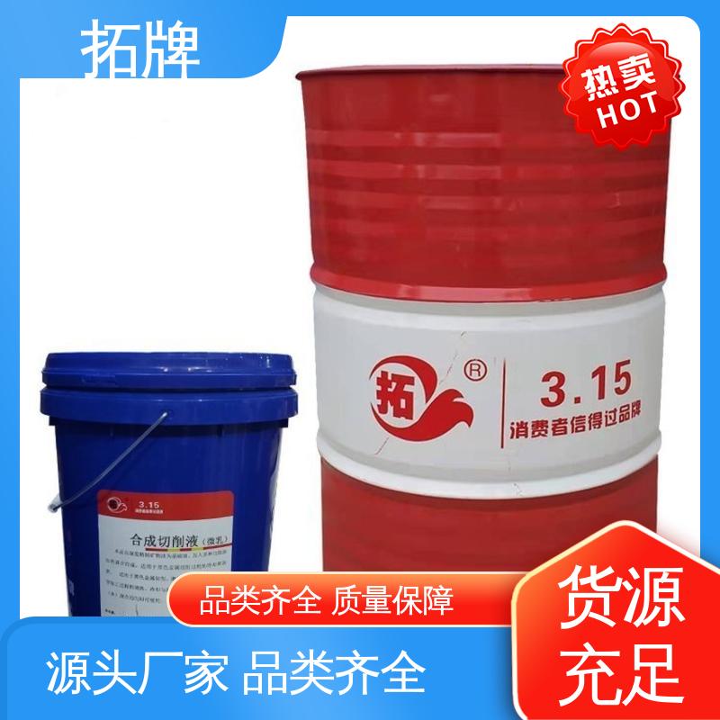 全合成微乳切削液 多种规格 有色金属防锈 拓牌