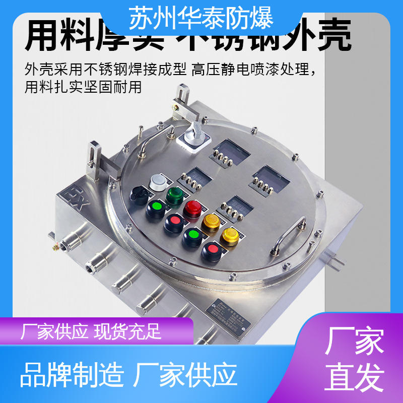 华泰电器 耐磨性好 304 质量精选 规格齐全 防爆接线箱