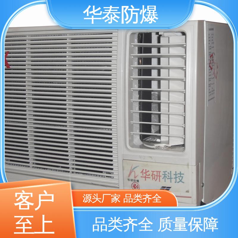 华泰电气 注重服务 库存充足 防爆空调机组 恒温 传输稳定