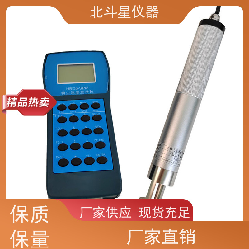 北斗星仪器 手持式 空气粉尘检测仪 HBD5-SPM4210 测量准确