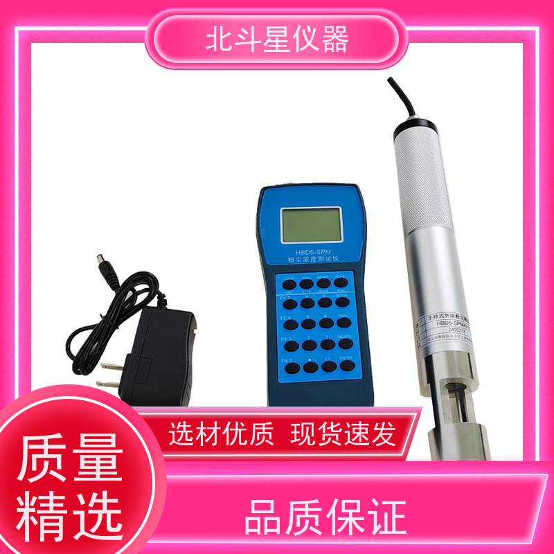 北斗星仪器 便携式 粉尘检测仪 大量程 应用广泛