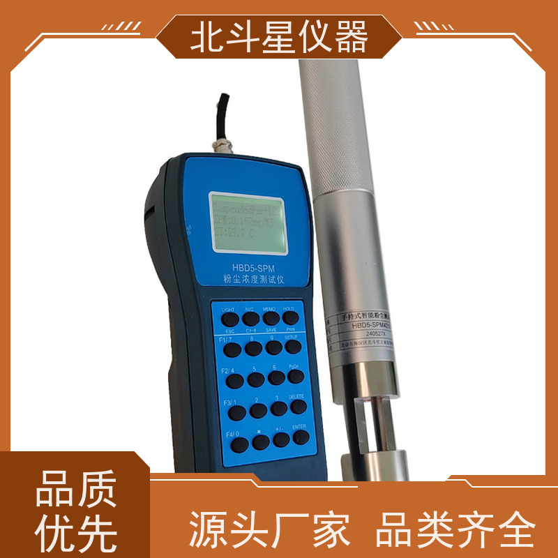 北斗星仪器 工业级手持式 智能粉尘浓度检测装置 防爆认证 放心使用