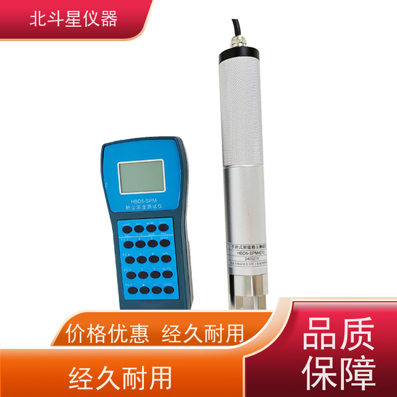 北斗星仪器 便携式 车间粉尘浓度仪 环境环保检测 现场测定