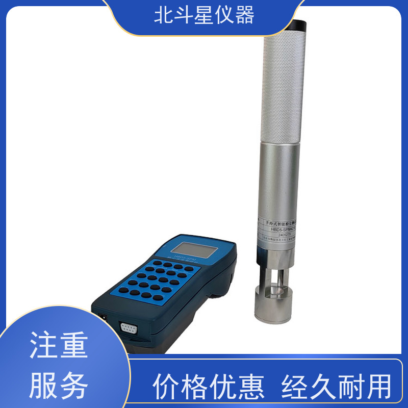 北斗星仪器 手持式 粉尘浓度快速检测仪 数字显示 灵敏度高