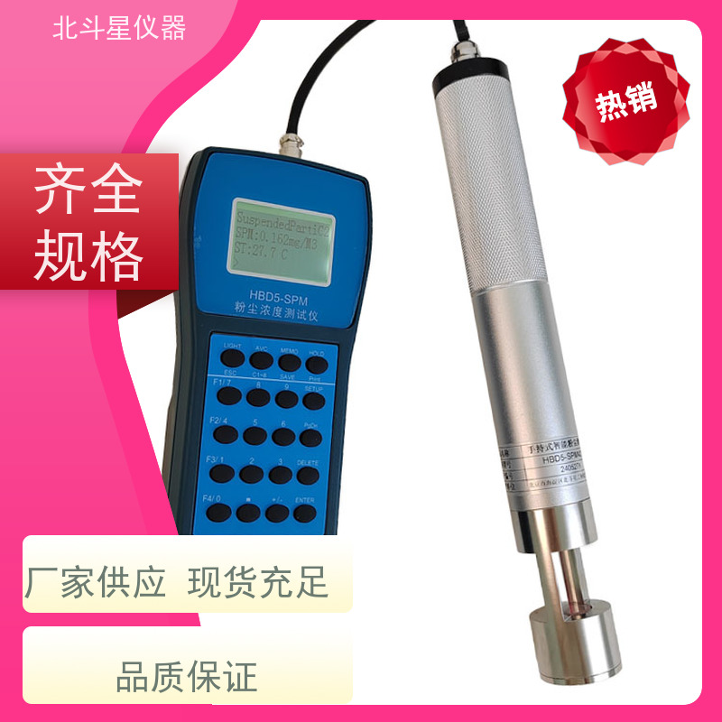北斗星仪器 手持式高温型 空气粉尘检测仪 测量快速准确 性能稳定