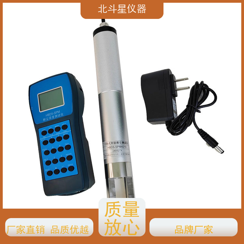 北斗星仪器 便携式 粉尘浓度分析仪 数字显示 灵敏度高