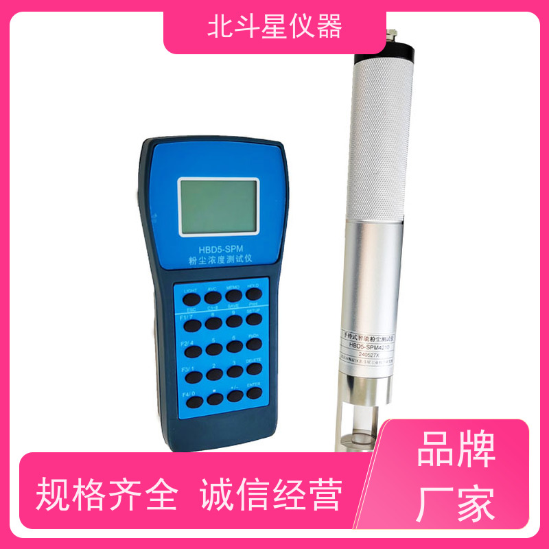 北斗星仪器 手持式 粉尘浓度快速检测仪 防爆认证 放心使用
